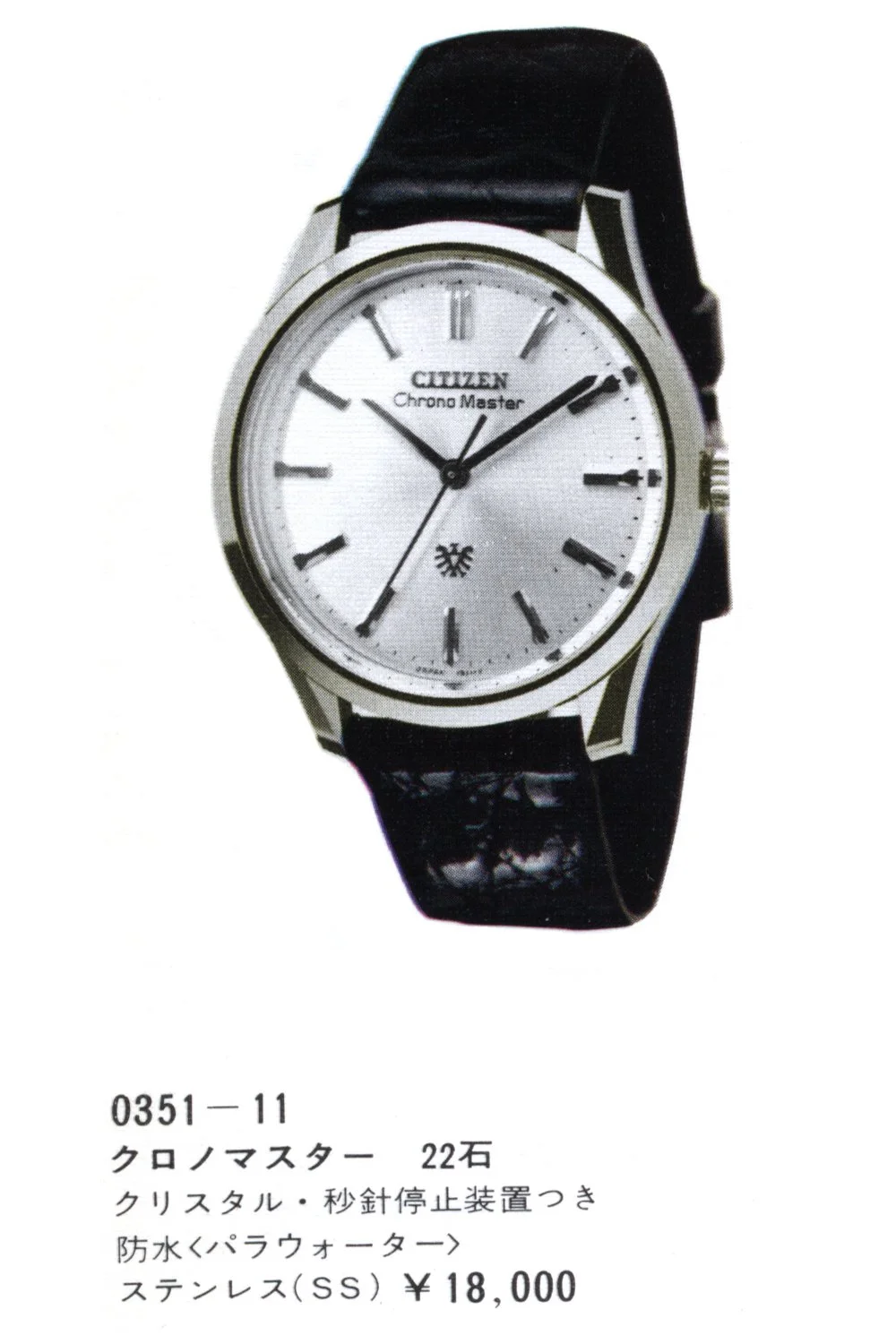 Catalog: Citizen Product Catalog No.6 — Plus9Time